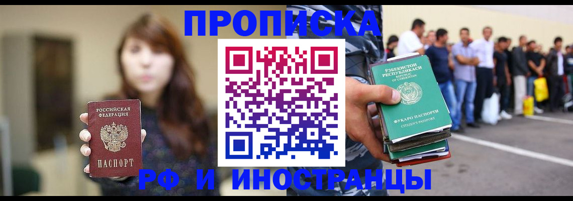 временная прописка в Бологом